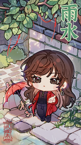 文件:二十四节气壁纸-2024-雨水.png