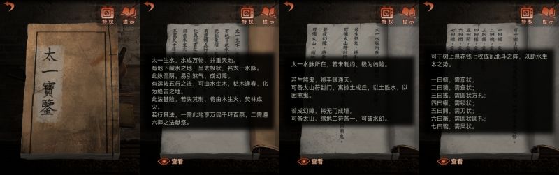 纸嫁衣4：红丝缠-图文攻略-第四章-12.jpg