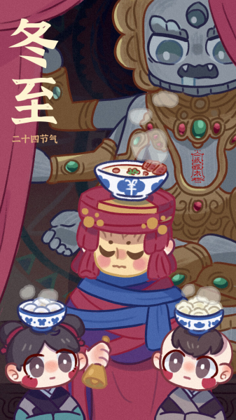 文件:二十四节气壁纸-2022-冬至.png
