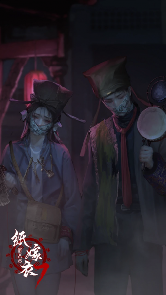 文件:游戏壁纸-纸嫁衣7-2.png