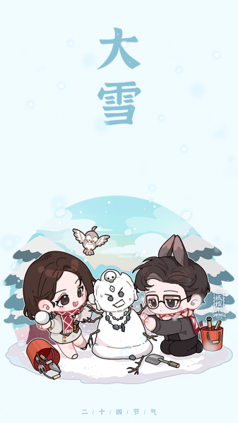 文件:二十四节气壁纸-2022-大雪.png