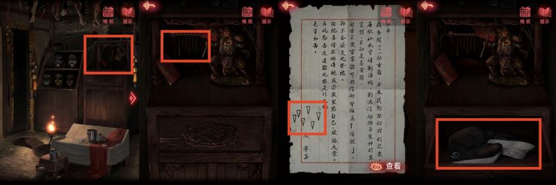 纸嫁衣2：奘铃村-图文攻略-第三章-26.jpg