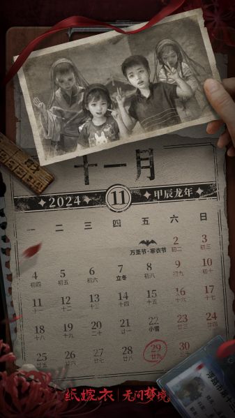 文件:日历壁纸-2024.11.jpg