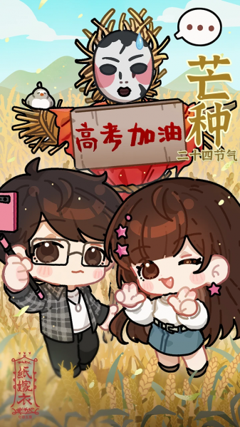 文件:二十四节气壁纸-2023-芒种.png