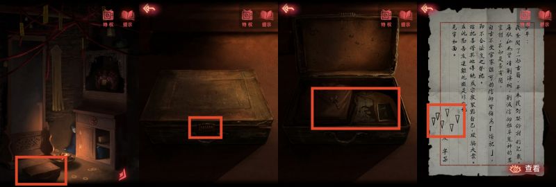 纸嫁衣2：奘铃村-图文攻略-第三章-19.jpg