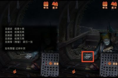 纸嫁衣7：卿不负-图文攻略-第二章-18.jpg
