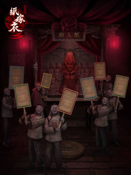 文件:游戏壁纸-纸嫁衣3-14.jpg