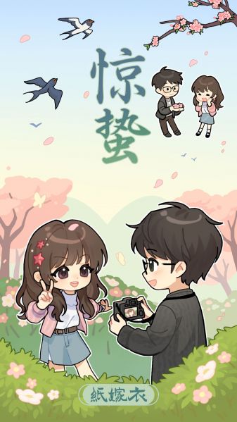 文件:二十四节气壁纸-2025-惊蛰.jpg