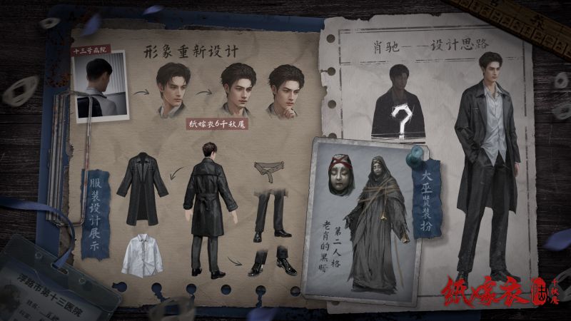文件:纸嫁衣6-设定集-4.jpg
