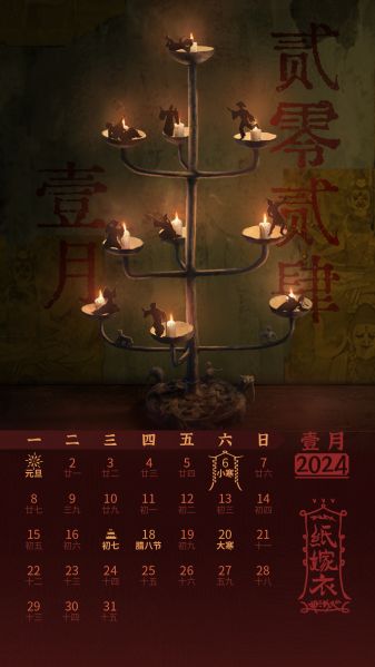 文件:日历壁纸-2024.01.jpg