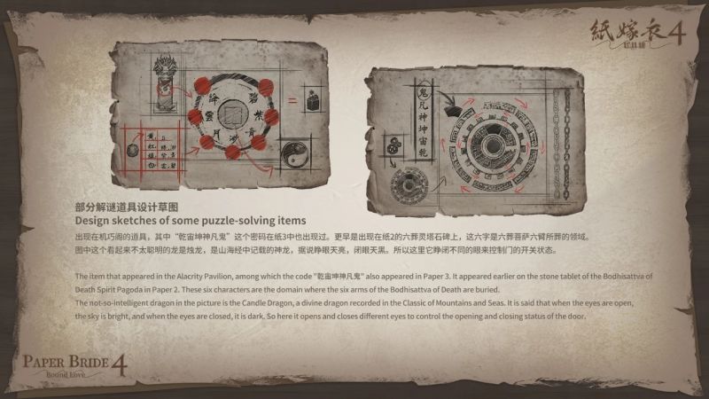 文件:纸嫁衣4-设定集-10.jpg