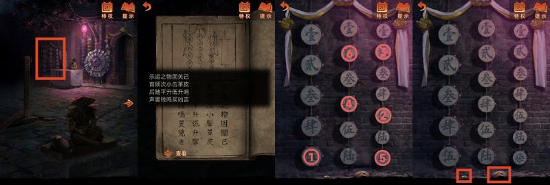 纸嫁衣7：卿不负-图文攻略-第二章-9.jpg