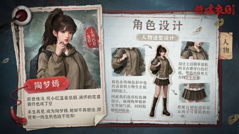 文件:纸嫁衣5-设定集-4.jpg