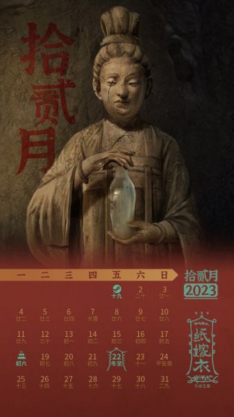 文件:日历壁纸-2023.12.jpg