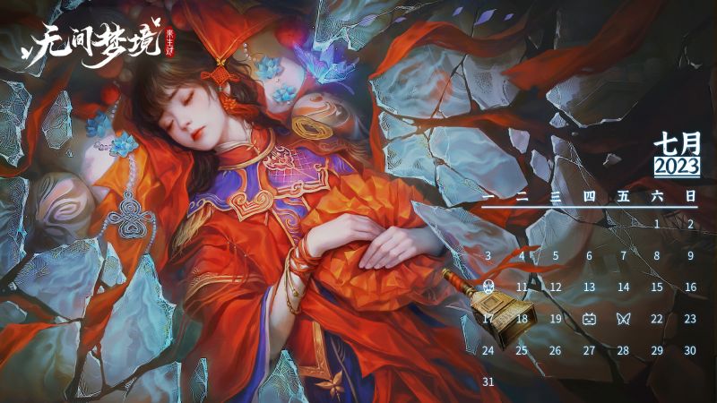 文件:日历壁纸-2023.7-横版.jpg