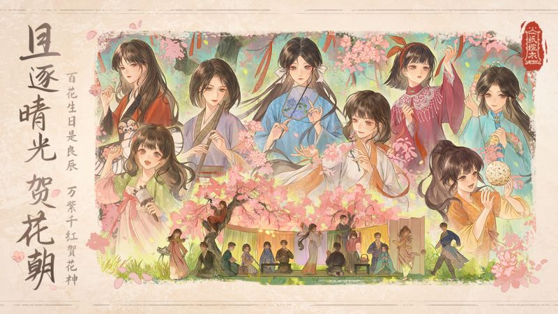文件:节日壁纸-花朝节-2025.jpg