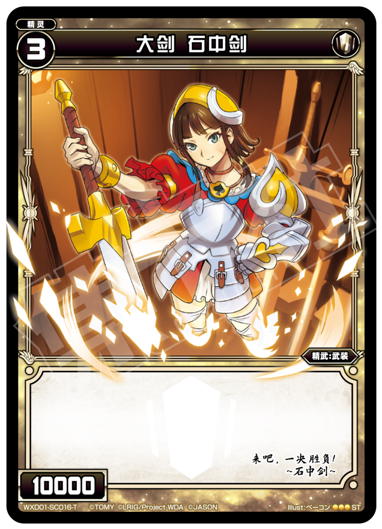 大剑 石中剑 - wixoss简体中文WIKI_BWIKI_哔哩哔哩
