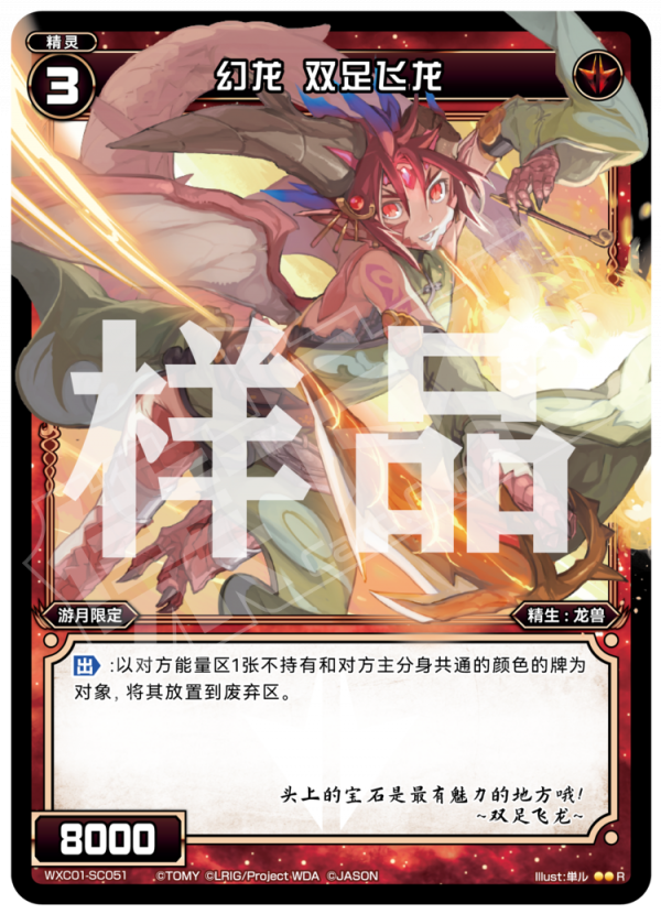 幻龙 双足飞龙 - wixoss简体中文WIKI_BWIKI_哔哩哔哩