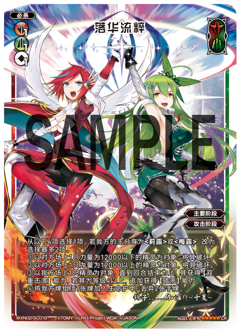 落华流粹 wixoss简体中文WIKI_BWIKI_哔哩哔哩