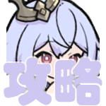 攻略.png