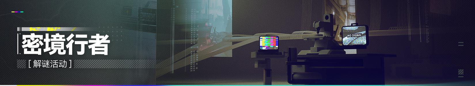 Banner 密境行者.jpg