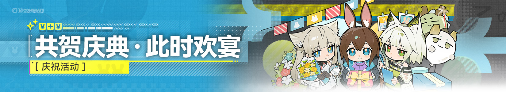 Banner 共贺庆典·此时欢宴.jpg