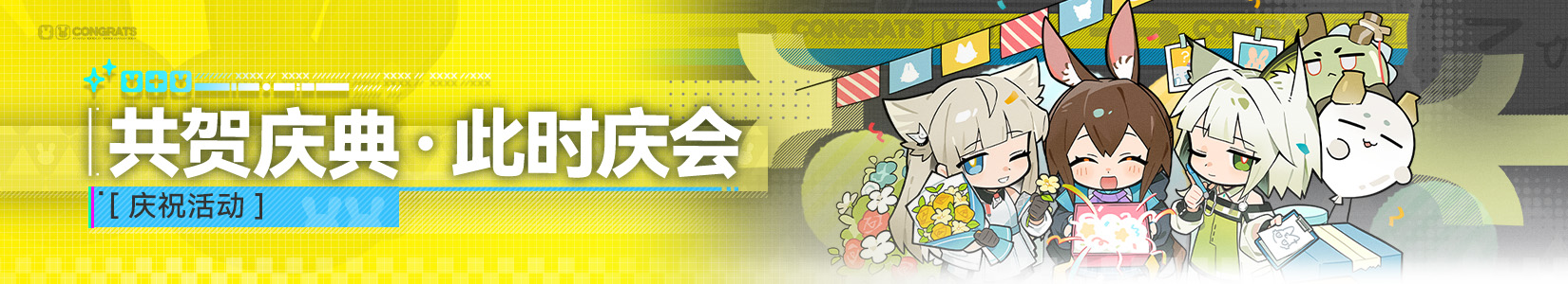 Banner 共贺庆典·此时庆会.jpg