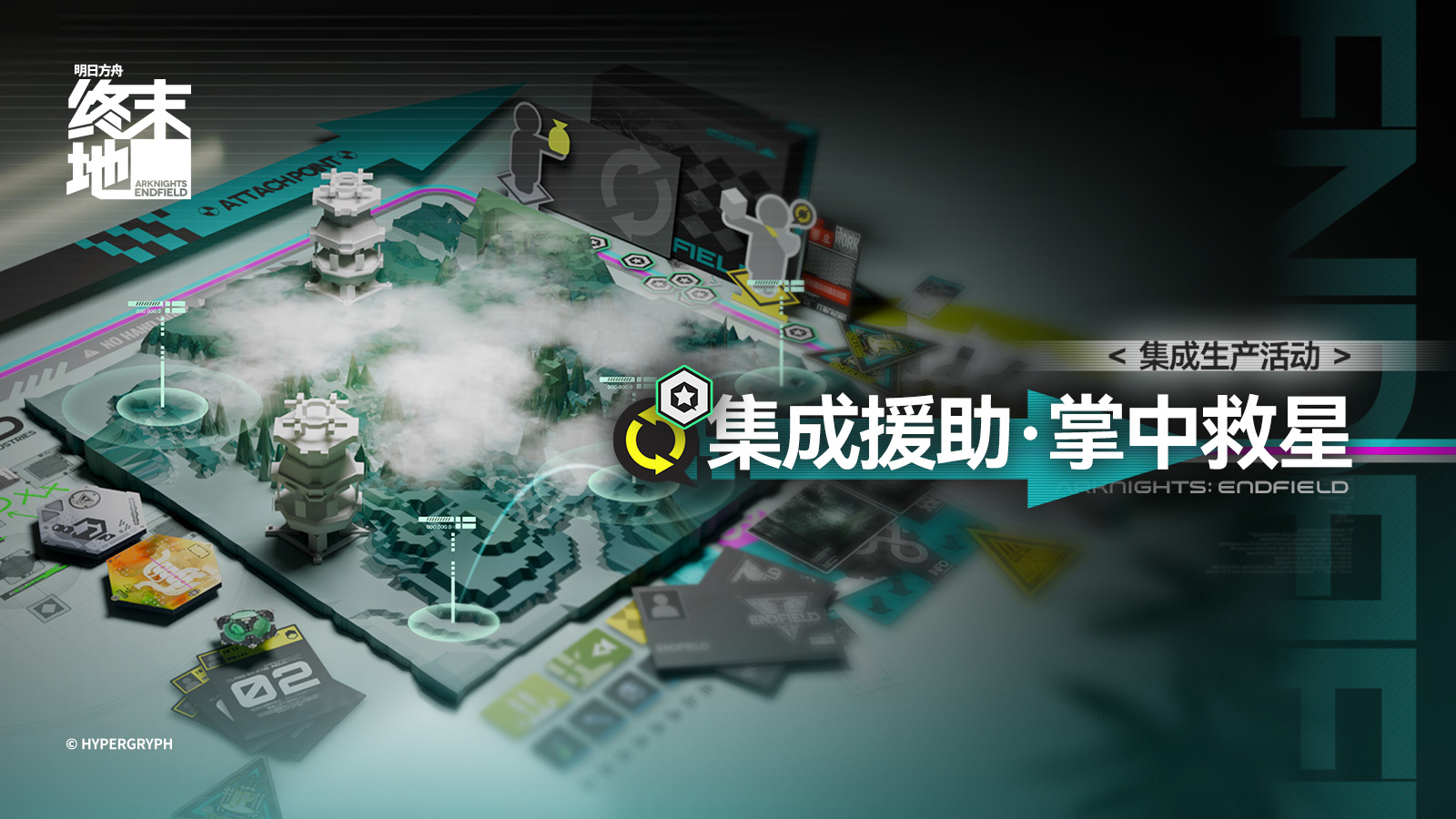 集成援助·掌中救星.jpg