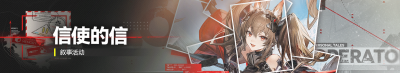 Banner 信使的信.png
