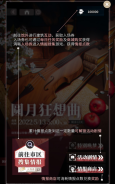 主题活动「圆月狂想曲」复刻 玩法说明01.png