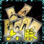 六脉神剑.png