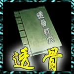 透骨打穴.png