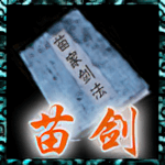 苗家剑法.png