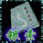 银索金铃.png