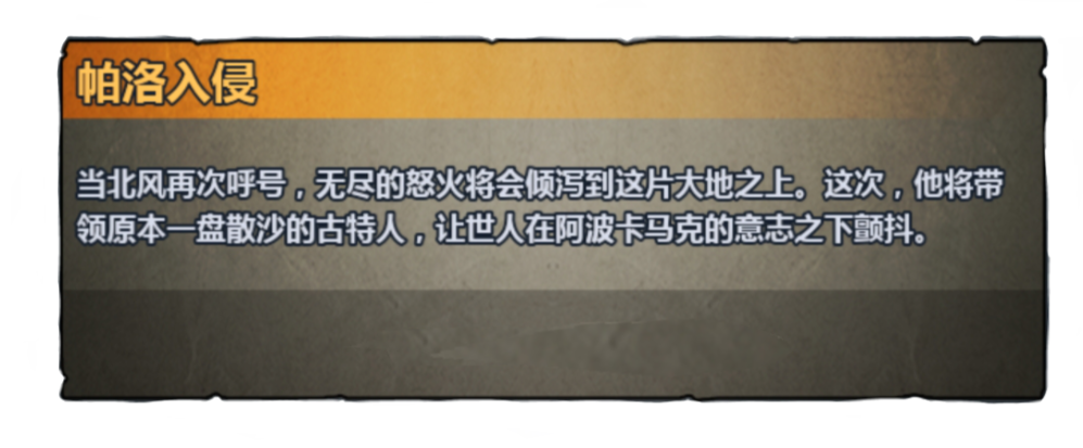 帕洛入侵.png