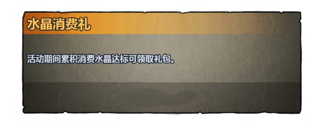 水晶消费礼.png