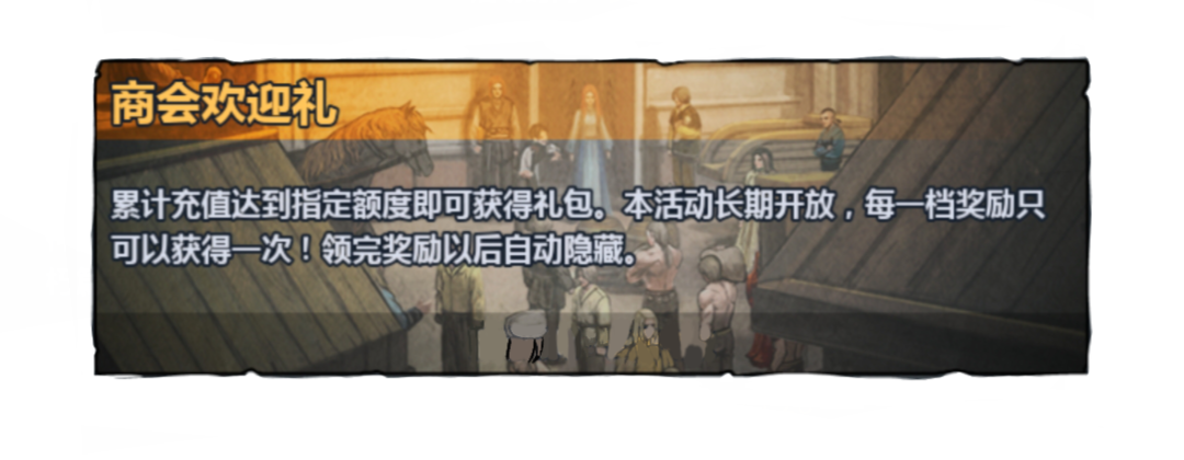 商队欢迎礼.png