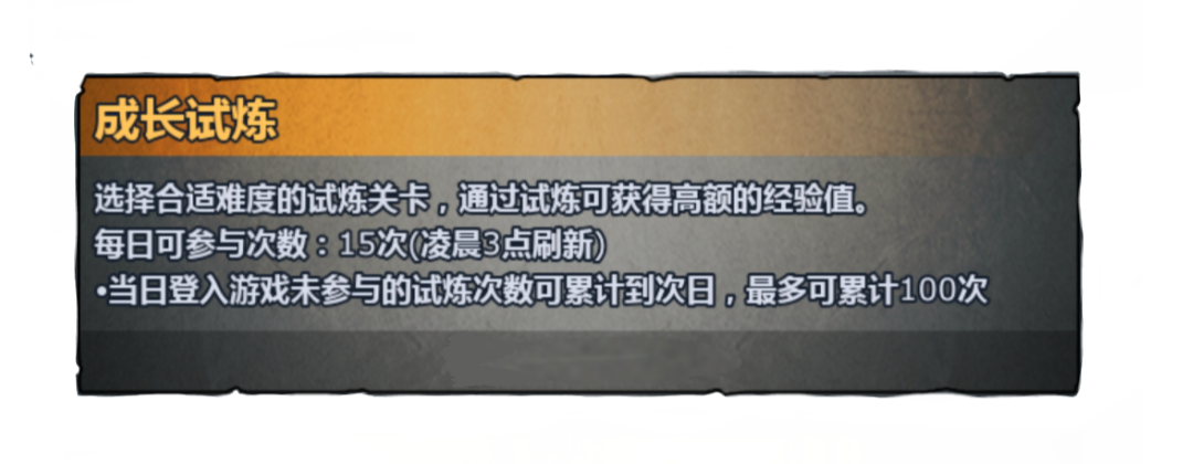 成长试炼.png