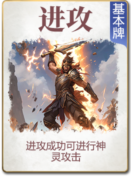 图鉴-公共卡-进攻.png