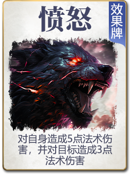 图鉴-公共卡-愤怒.png