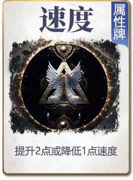 图鉴-公共卡-速度.png