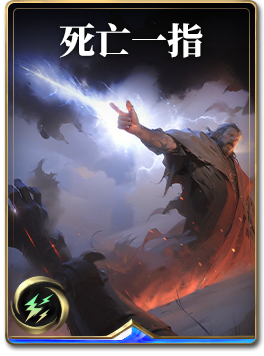 图鉴-构筑卡-死亡一指.png