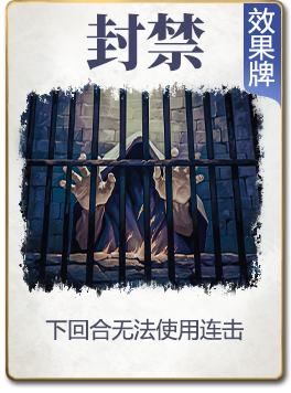 图鉴-公共卡-封禁.png