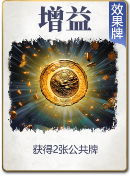 图鉴-公共卡-增盈.png