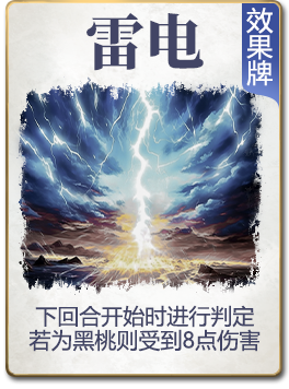 图鉴-公共卡-雷电.png