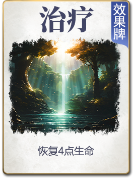 图鉴-公共卡-治疗.png