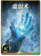 图鉴-构筑卡-虚弱术.png