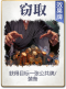 图鉴-公共卡-窃取.png