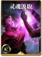 图鉴-构筑卡-灵魂汲取.png