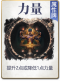 图鉴-公共卡-力量.png